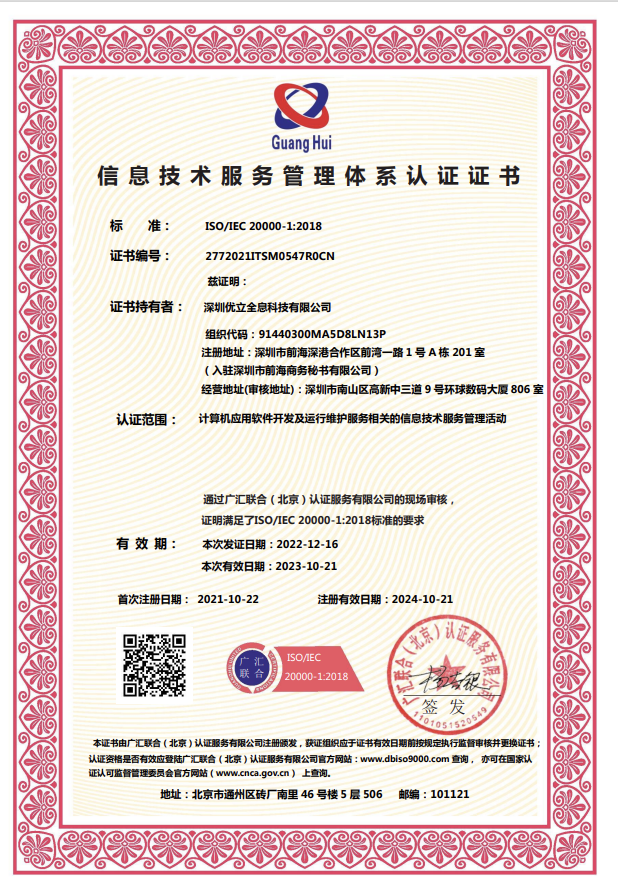 获信息技术服务管理体系认证证书