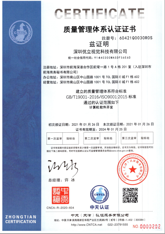 荣获ISO9001质量管理体系认证，认证范围为计算机软件开发。