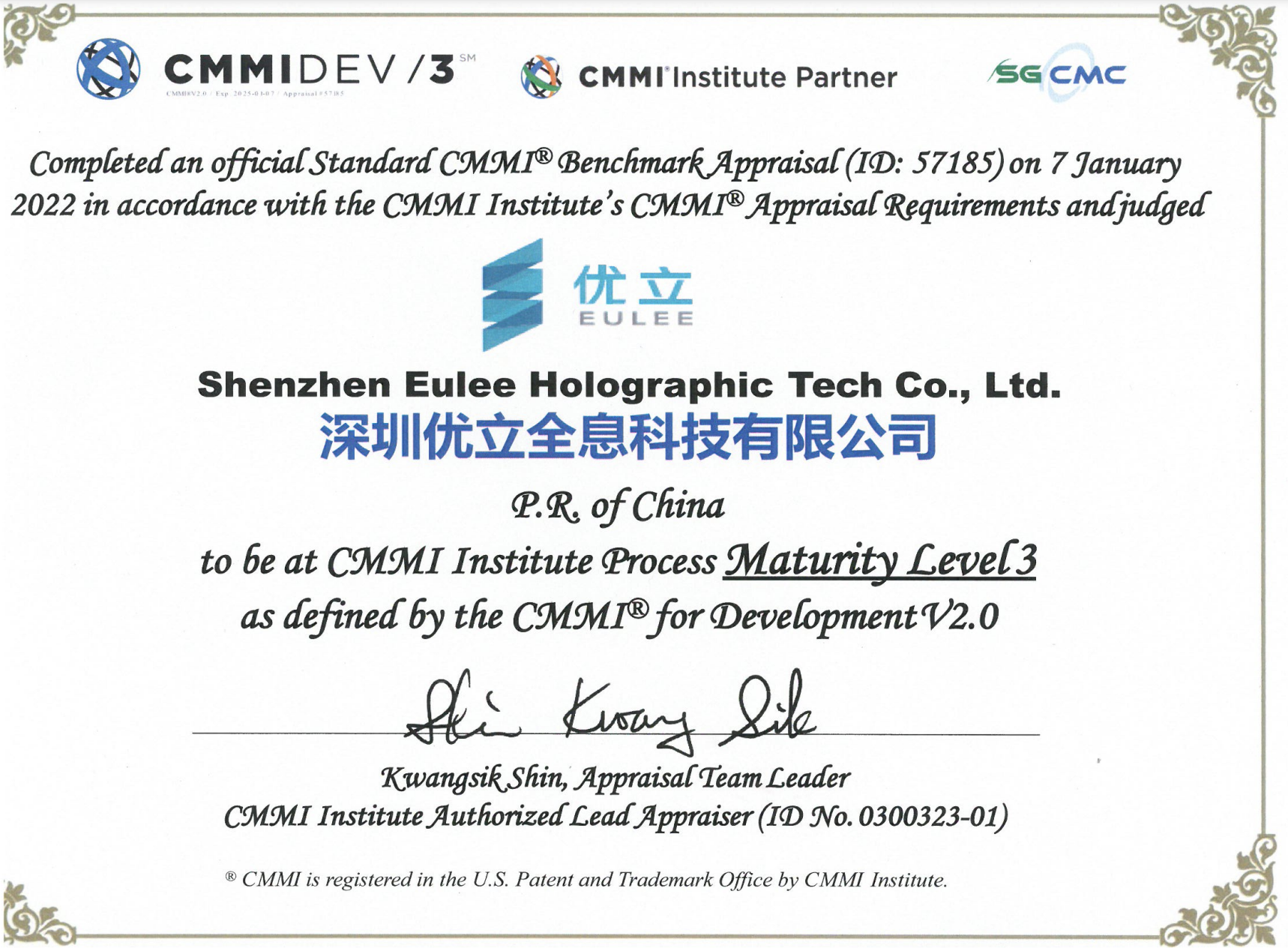 荣获CMMI3等级证书