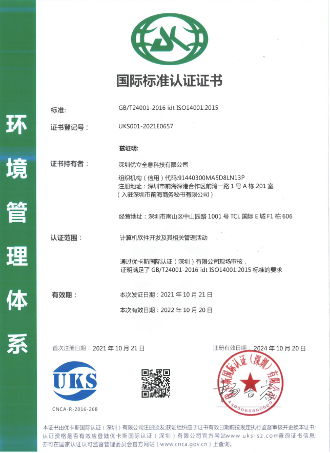 获环境管理体系“国际标准认证证书”